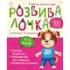 Розвивалочка: Розвивалочка з песиком Платоном. 4-5 років
