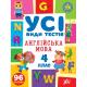 Книга Усі види тестів. Англійська мова. 4 клас