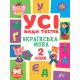 Книга Усі види тестів. Українська мова. 2 клас
