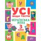 Книга Усі види тестів. Українська мова. 3 клас
