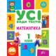 Книга Усі види тестів. Математика. 1 клас