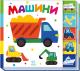 Знайди-но мене! Машини (у)(145)