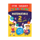 Книга Ігрові завдання з наліпками. Математика. 2 клас, 16 сторінок, 21330