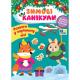 Книга Зимові канікули. Розваги в Чарівному лісі