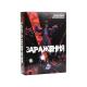 Настільна гра Strateg Зараження розважальна українською мовою (30340)