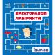 Багаторазові лабіринти: Їжачок (у)