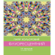 Набор бумаги флуоресцентной А4, 14 листов, 7 цветов книжка на скобе, 90г/м2, 1/50