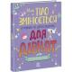 Моє тіло: Моє тіло змінюється: путівник по дорослішанню для дівчат (у)