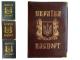 Обкладинка на паспорт України золото з гербом шкірзам 03-Па (1/10)