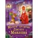 Святкові віконця: Малеча зустрічає Святого Миколая (у)