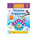 Книга Наліпки-майструвалки. Гвіздочки й кружечки, 10 сторінок, 176 наліпок (1)
