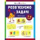 Предметний збірник: Розв'язуємо задачі (у)