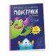 Книга серії "Монстрики: Монстрики на горищі" (укр) 