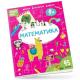 Книга серии "Smart Kids: Математика 4+" (укр)