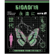 Зошит предметн. 48 арк., кл., софт тач+УФ, Cyber, біологія