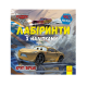 Дісней. Лабіринти з наліпками. Тачки -3, 8 стор., ЛП1249006У