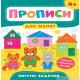 Книга Прописи для малят. Логічні задачки. 4+ (1)