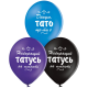 3103-1330 Кулька В105 Найкращий Тато 30 см укр