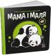 Моя контрастна книжка : Мама і маля (у)(115)