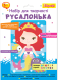 Набір для творчості 1Вересня "Русалонька", алмазна мозаїка